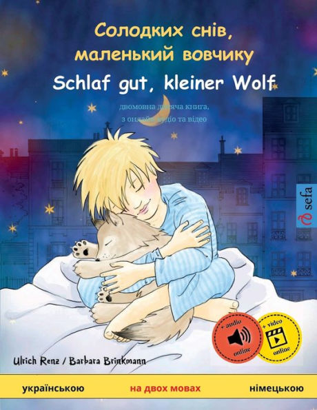 Солодких снів, маленький вовчикy - Schlaf gut, kleiner Wolf (укра