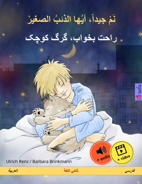 Sleep Tight, Little Wolf (Arabic - Persian (Farsi, Dari)): Bilingual children's book, with audio and video online