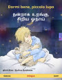Dormi bene, piccolo lupo - ?????? ??????, ????? ????? (italiano - tamil): Libro per bambini bilingue, da 2 anni