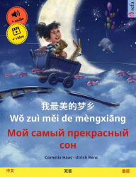 Title: My Most Beautiful Dream (Chinese - Russian): Bilingual children's picture book, with audio and video, Author: Cornelia Haas