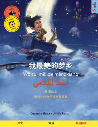 Title: 我最美的梦乡 - أَسْعَدُ أَحْلَامِي (中文 - 阿拉伯语): 双语ń, Author: Cornelia Haas
