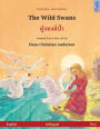 The Wild Swans - Foong Hong Paa. Bilingual children's book adapted from a fairy tale by Hans Christian Andersen (English - Thai)