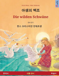 Title: Yasaengui baekjo - Die wilden Schwäne. Zweisprachiges Kinderbuch nach einem Märchen von Hans Christian Andersen (Koreanisch - Deutsch), Author: Ulrich Renz