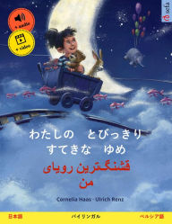 Title: My Most Beautiful Dream (Japanese - Persian (Farsi, Dari)): Bilingual children's picture book, with audio and video, Author: Cornelia Haas