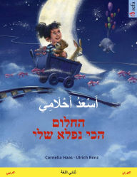 Title: My Most Beautiful Dream (Arabic - Hebrew (Ivrit)): Bilingual children's picture bookwith audio and video, Author: Cornelia Haas