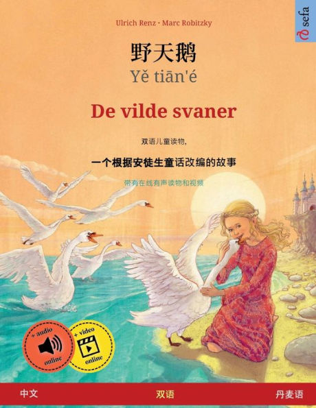 野天鹅 - Yě tiān'ï¿½ - De vilde svaner (中文 - 丹麦语)