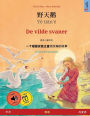 野天鹅 - Yě tiān'ï¿½ - De vilde svaner (中文 - 丹麦语)