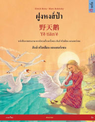 Title: ฝูงหงส์ป่า - 野天鹅 - Yě tiān'ï¿½ (ภาษาไทย - จีน), Author: Ulrich Renz