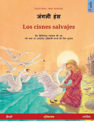 Title: जंगली हंस - Los cisnes salvajes (हिन्दी - स्पेनिश), Author: Ulrich Renz