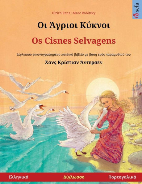 Οι Άγριοι Κύκνοι - Os Cisnes Selvagens (Ελληνικά - Πορτογαλικά)
