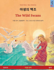Title: 야생의 백조 - The Wild Swans (한국어 - 영어), Author: Ulrich Renz