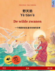 Title: Ye tieng oer - De wilde zwanen (Chinese - Dutch): Bilingual children's picture book based on a fairy tale by Hans Christian Andersen, with audio and video online, Author: Ulrich Renz