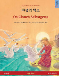 Title: 야생의 백조 - Os Cisnes Selvagens (한국어 - 포르투갈어), Author: Ulrich Renz