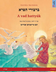 Title: ברבורי הפרא - A vad hattyï¿½k (עברית - הונגרית), Author: Ulrich Renz