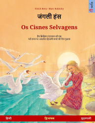 Title: जंगली हंस - Os Cisnes Selvagens (हिन्दी - पुर्तगाली): द्विभाषी च, Author: Ulrich Renz