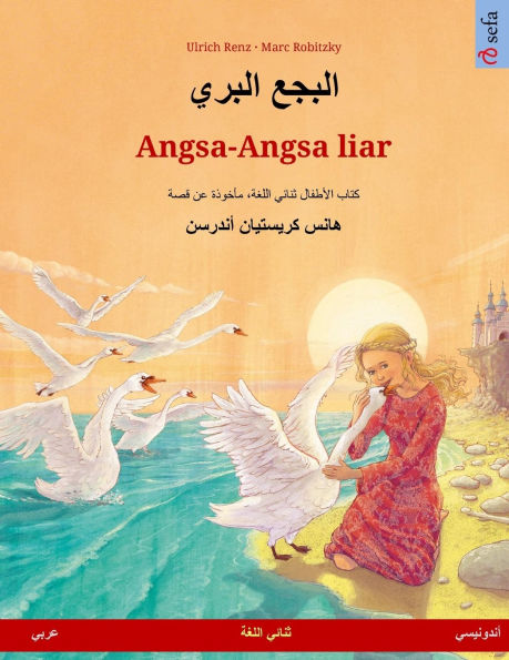 البجع البري - Angsa-Angsa liar (عربي - أندونيسي): حكاية مصورة &