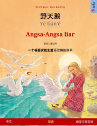 Title: 野天鹅 - Yě tiān'ï¿½ - Angsa-Angsa liar (中文 - 印度尼西亚语): 根据安徒生童话改编的双语绘本, Author: Ulrich Renz