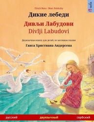 Title: Дикие лебеди - Дивљи Лабудови / Divlji Labudovi (русский - с, Author: Ulrich Renz