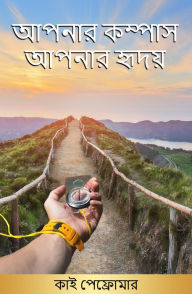 Title: Your Heart is your purpose: Language Bengali, Author: Kai Pfrommer