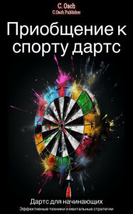 Title: ?????????? ? ?????? ?????, Author: C. Oach