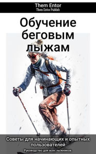 Title: ???????? ??????? ?????, Author: Them Entor