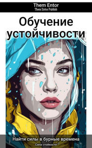 Title: ???????? ????????????, Author: Them Entor