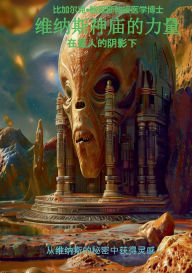 Title: Weinasi shenmiao de liliang 维纳斯神庙的力量: Zai xingren de yinying xia, Author: Boris Bigalke