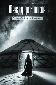 Title: ????? ?? ? ?????, Author: Sultanbai kyzy Altynai