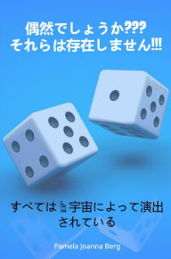 Title: Guzendeshou ka ??? Sorera wa sonzai shimasen !!!, Author: Pamela Joanna Berg