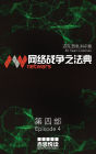 netwars - The Code 4 (Chinese): Thriller