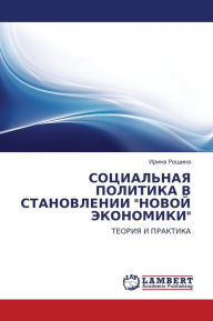 Title: Sotsial'naya Politika V Stanovlenii Novoy Ekonomiki, Author: Roshchina Irina
