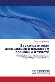 Title: Zvuko-Tsvetovaya Assotsiatsiya V Yazykovom Soznanii I Tekste, Author: Prokof'eva Larisa