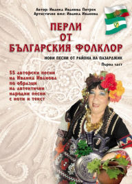 Title: ????? ?? ?????????? ??????? /Perli ot balgarskija folklor/, Author: Ivanka Ivanova Pietrek