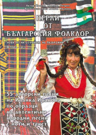Title: ????? ?? ?????????? ??????? /Perli ot balgarskija folklor, Author: Ivanka Ivanova Pietrek