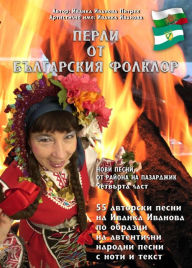 Title: ????? ?? ?????????? ???????/Perli ot balgarsskija folklor/, Author: Ivanka Ivanova Pietrek