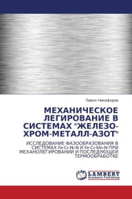 Title: Mekhanicheskoe Legirovanie V Sistemakh Zhelezo-Khrom-Metall-Azot, Author: Nikiforov Pavel