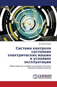 Title: Sistema Kontrolya Sostoyaniya Elektricheskikh Mashin V Usloviyakh Ekspluatatsii, Author: Sharov Valeriy