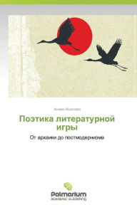 Title: Poetika Literaturnoy Igry, Author: Ishanova Asima