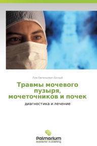 Title: Travmy Mochevogo Puzyrya, Mochetochnikov I Pochek, Author: Belyy Lev Evgen'evich