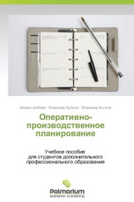 Title: Operativno-Proizvodstvennoe Planirovanie, Author: Shibaev Mikhail