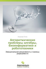Title: Algoritmicheskie Problemy Algebry, Bioinformatiki I Robototekhniki, Author: Popov Vladimir