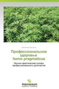 Title: Professional'noe Zdorov'e Homo Pragmaticus, Author: Shchetinin Aleksandr