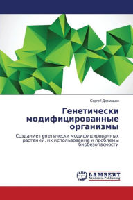 Title: Geneticheski Modifitsirovannye Organizmy, Author: Dromashko Sergey