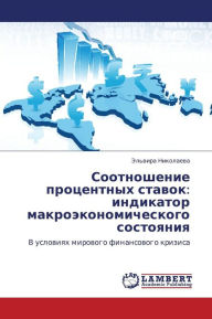 Title: Sootnoshenie Protsentnykh Stavok: Indikator Makroekonomicheskogo Sostoyaniya, Author: Nikolaeva El'vira