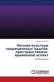 Title: Nochnaya Kul'tura Traditsionnykh Adygov: Prostranstvenno-Vremennoy Aspekt, Author: Siyukhova Aminet