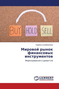 Title: Mirovoy Rynok Finansovykh Instrumentov, Author: Suleymanova Karina