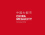 Christian H hn: China Megacity: Photographs
