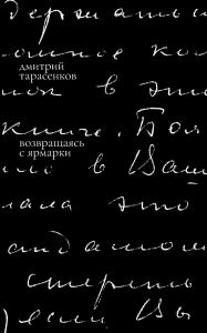 Title: Vozvrashchaias' s iarmarki, Author: Esterum Publishing