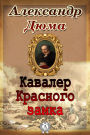 The Knight of Maison-Rouge