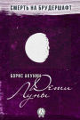 Children of the Moon